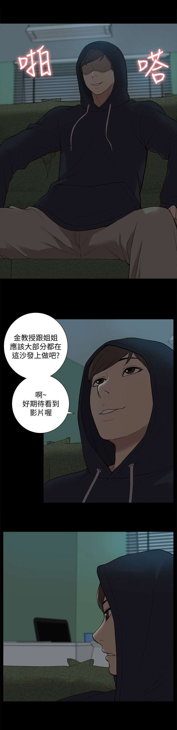 非常人质漫画,第70章：隐瞒5图