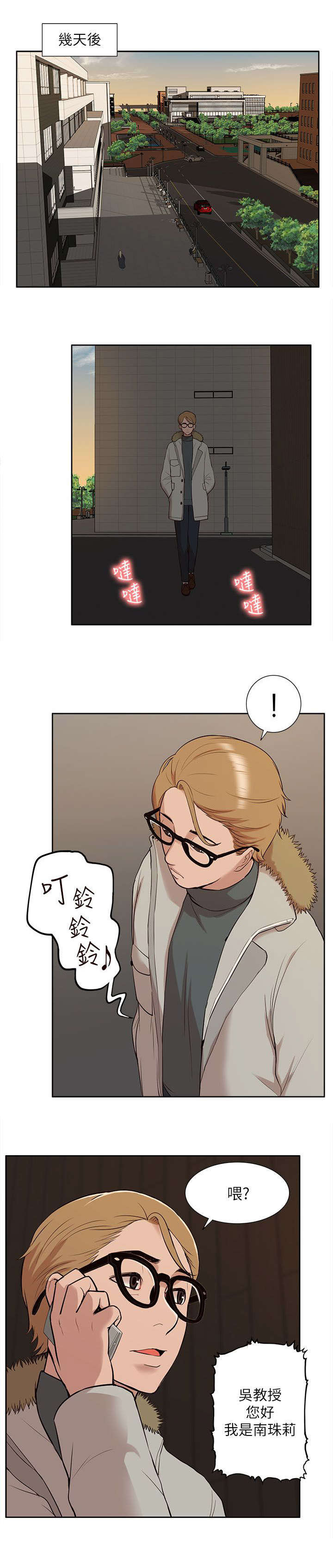 非常人质漫画,第51章：修改成绩4图
