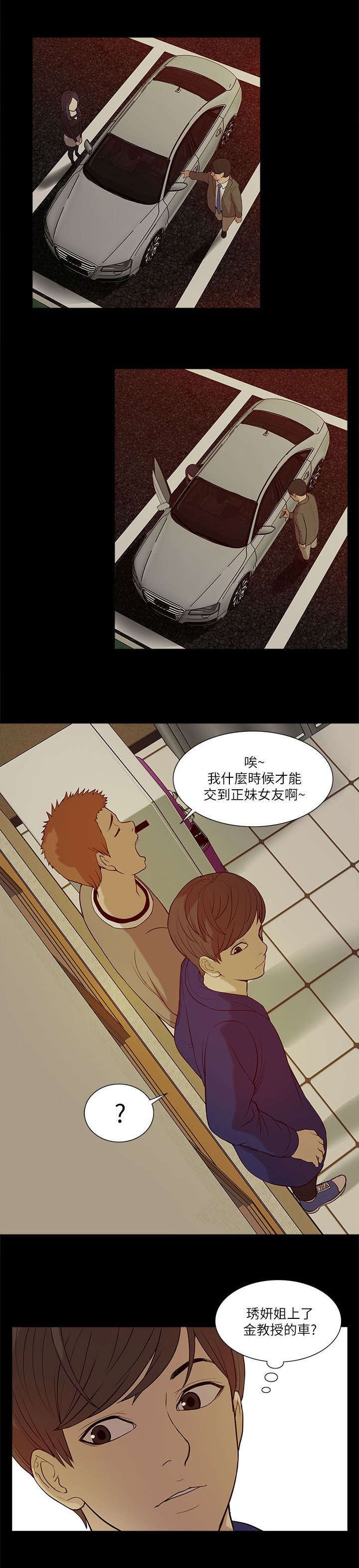 非常人质漫画,第36章：疑惑5图