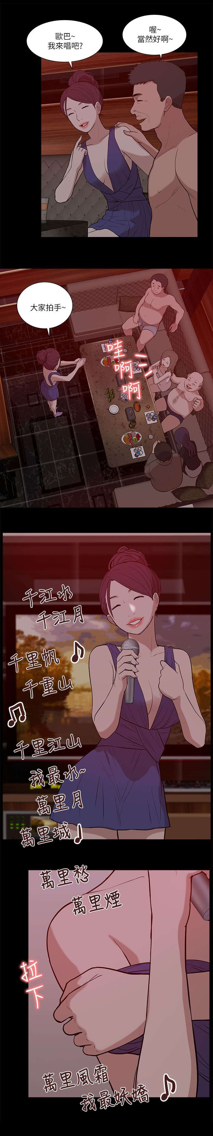 非常人质漫画,第37章：狼窝2图