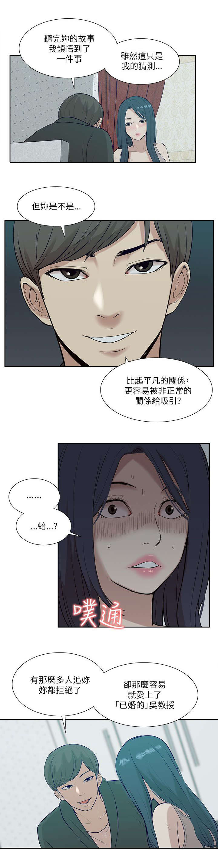 非常人质漫画,第34章：看清本质4图