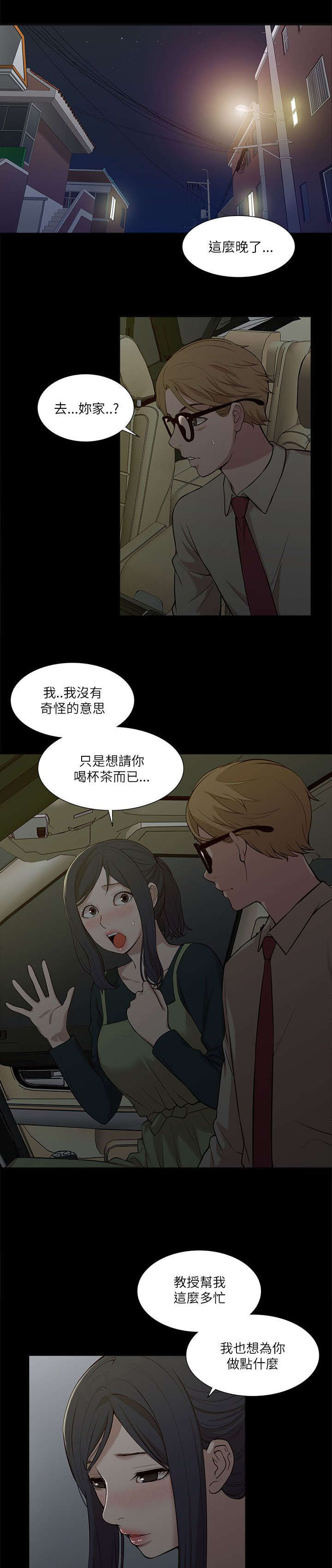 非常人质漫画,第31章：邀请2图