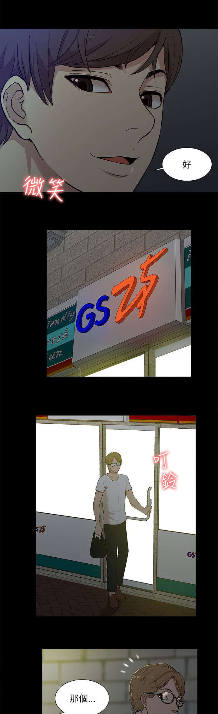 非常人质漫画,第26章：对峙5图