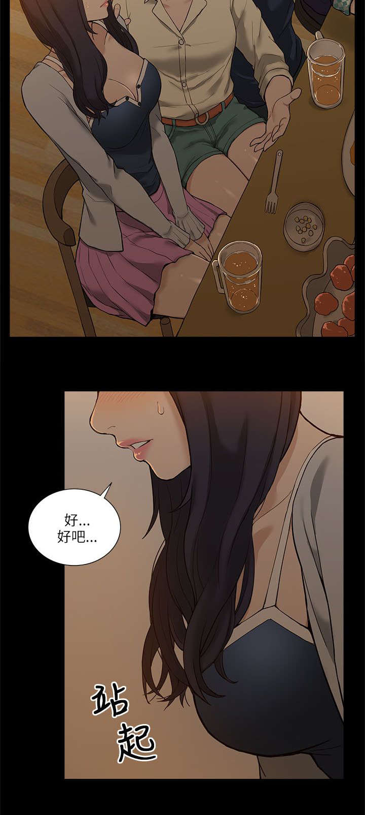 非常人质漫画,第4章：酒局3图