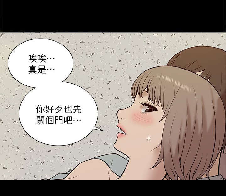 非常人质漫画,第44章：偷窥2图