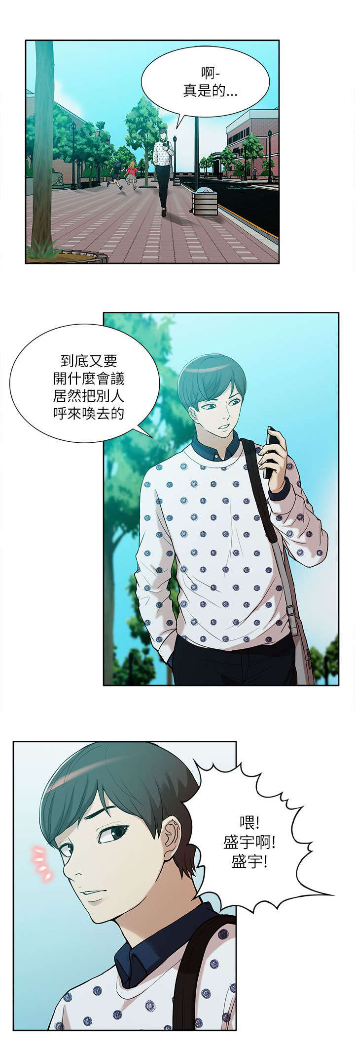 非常人质漫画,第20章：公然暗示2图