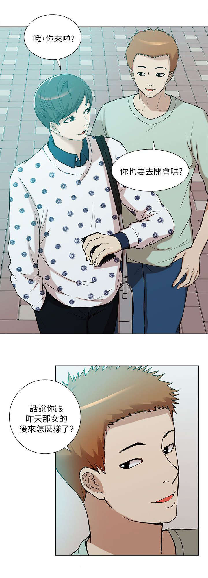 非常人质漫画,第20章：公然暗示3图