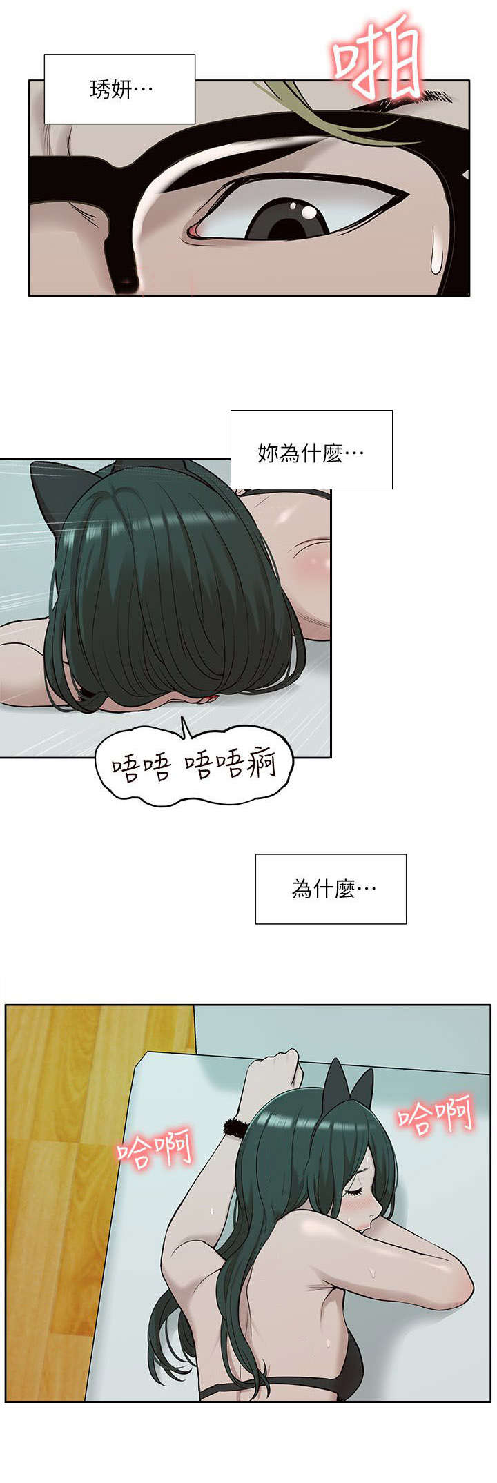 非常人质漫画,第51章：修改成绩2图