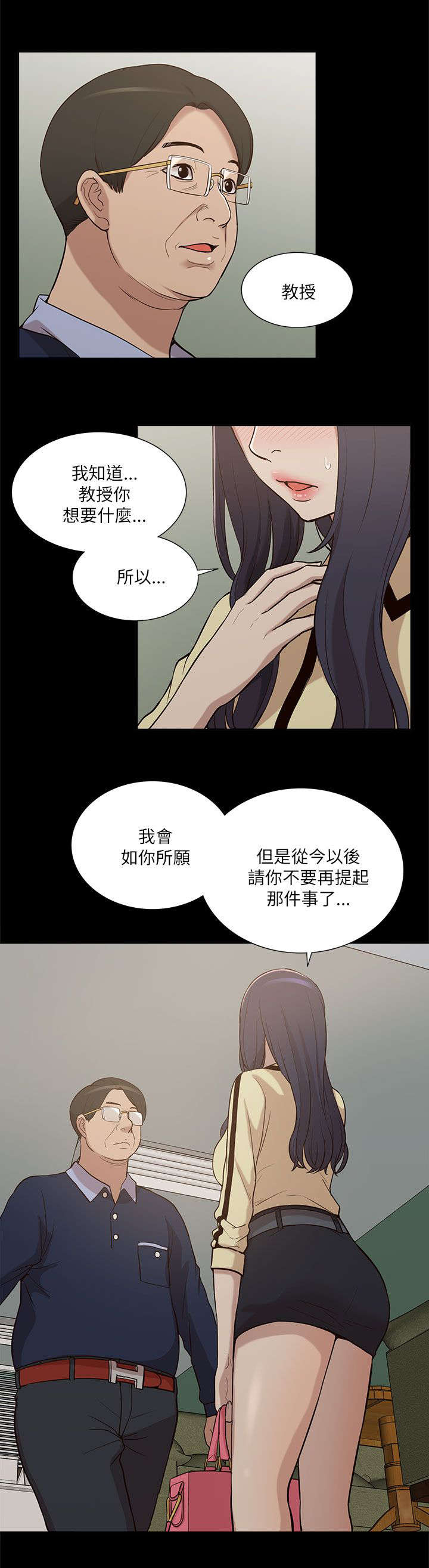 非常人质漫画,第21章：受制于人2图