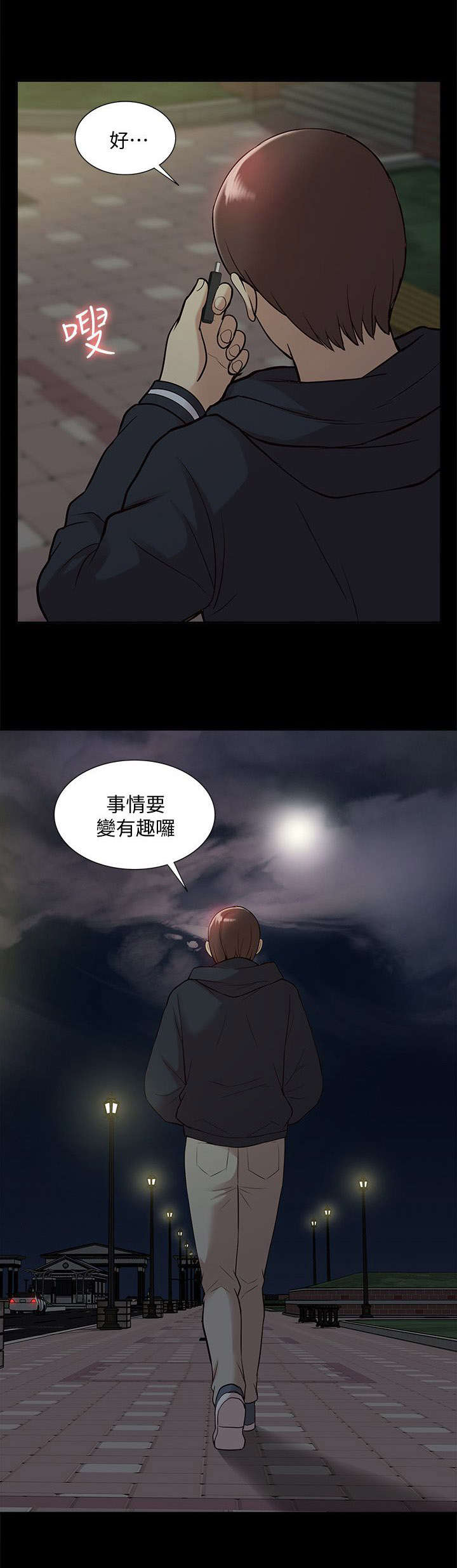 非常人质漫画,第70章：隐瞒4图