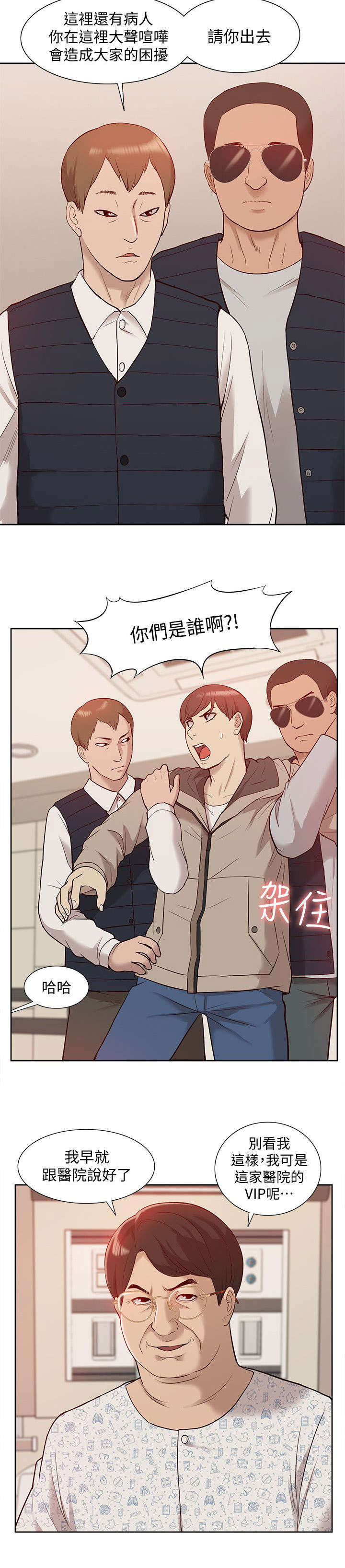 非常人质漫画,第75章：让全世界看到3图