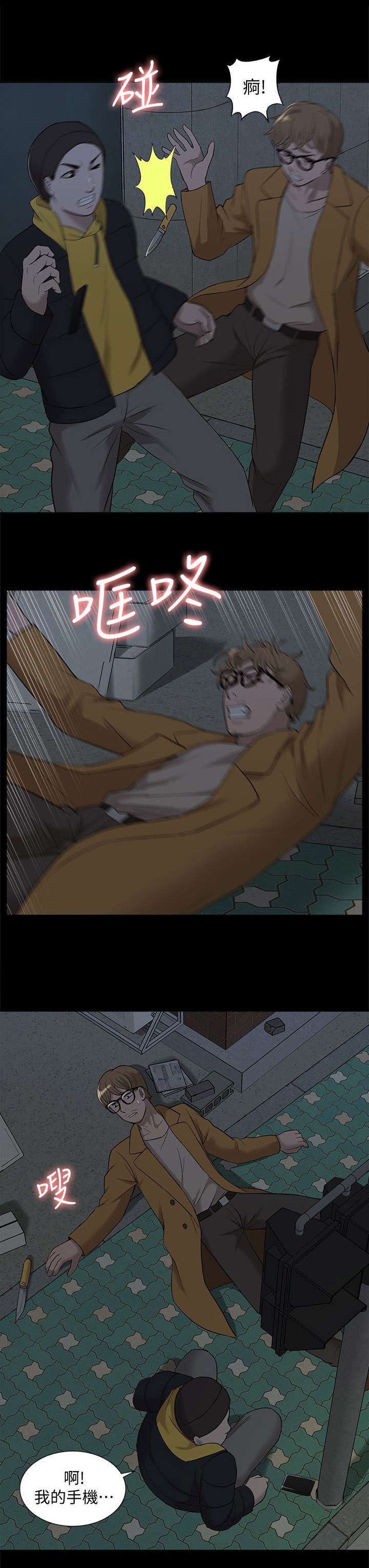 非常人质漫画,第64章：逮捕1图