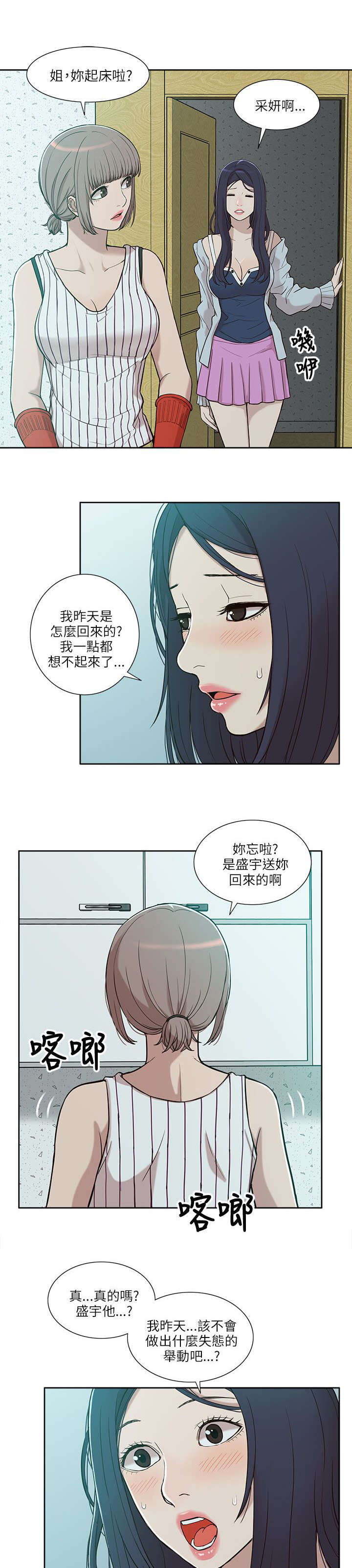 非常人质漫画,第9章：电话3图