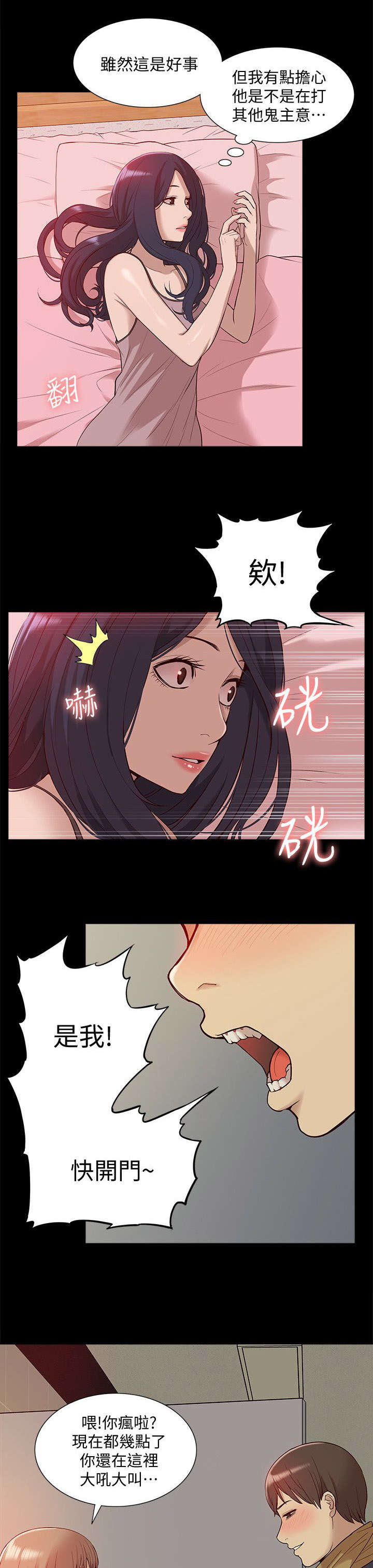 非常人质漫画,第73章：正牌女友3图
