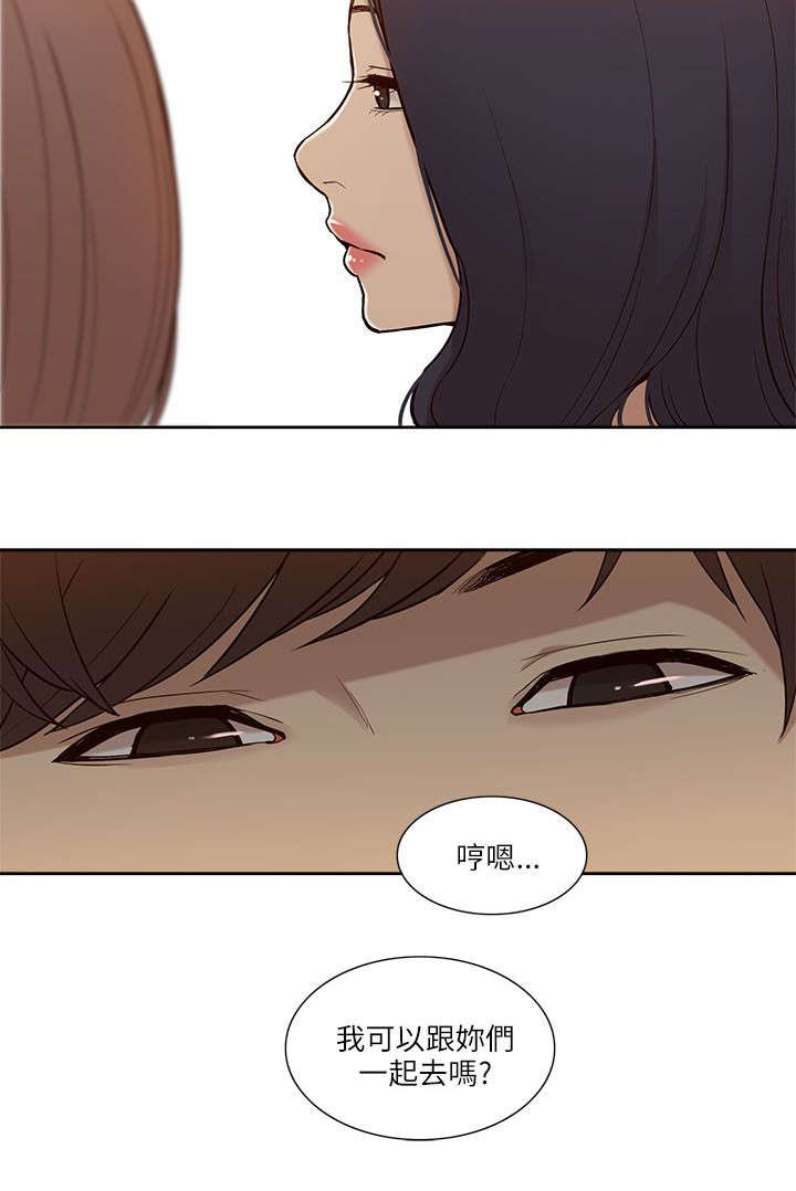 非常人质漫画,第12章：三人行1图