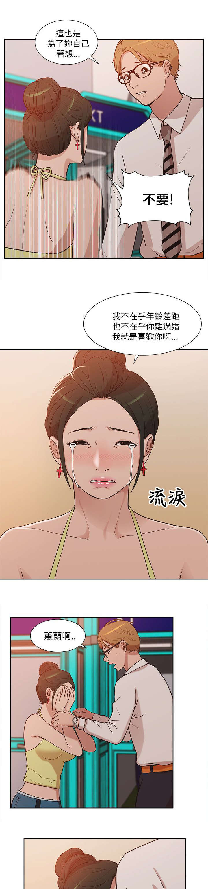 非常人质漫画,第18章：疯狂表白2图