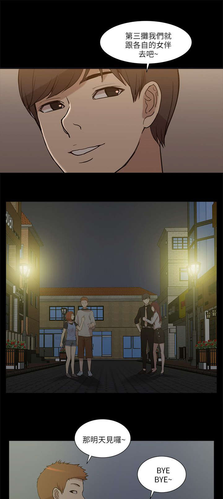 非常人质漫画,第15章：各自转场1图
