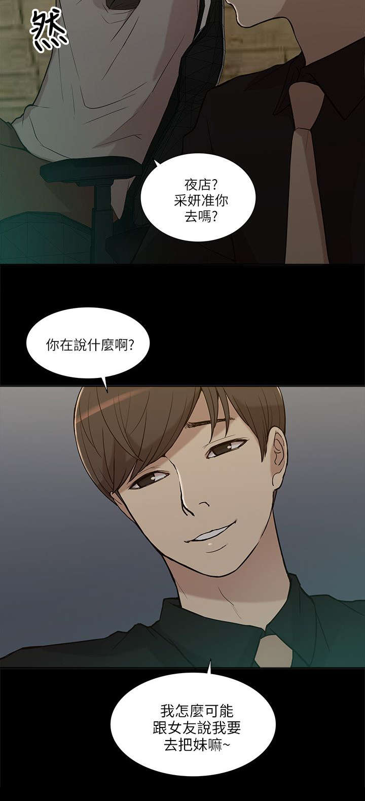 非常人质漫画,第14章：狩猎2图
