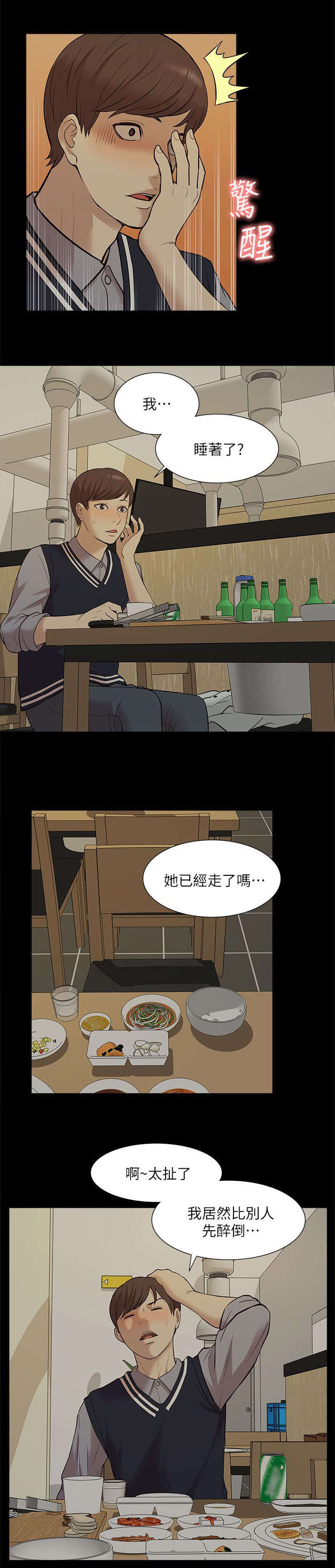 非常人质漫画,第55章：醉倒2图