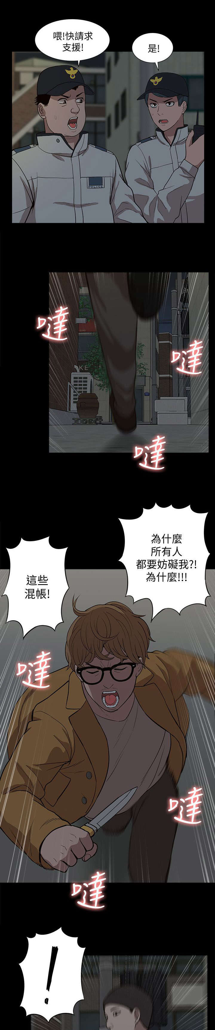 非常人质漫画,第64章：逮捕4图