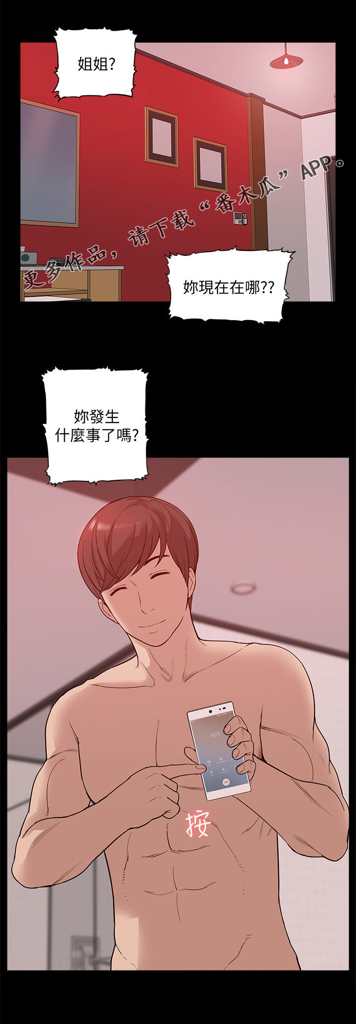 非常人质漫画,第78章：后知后觉1图