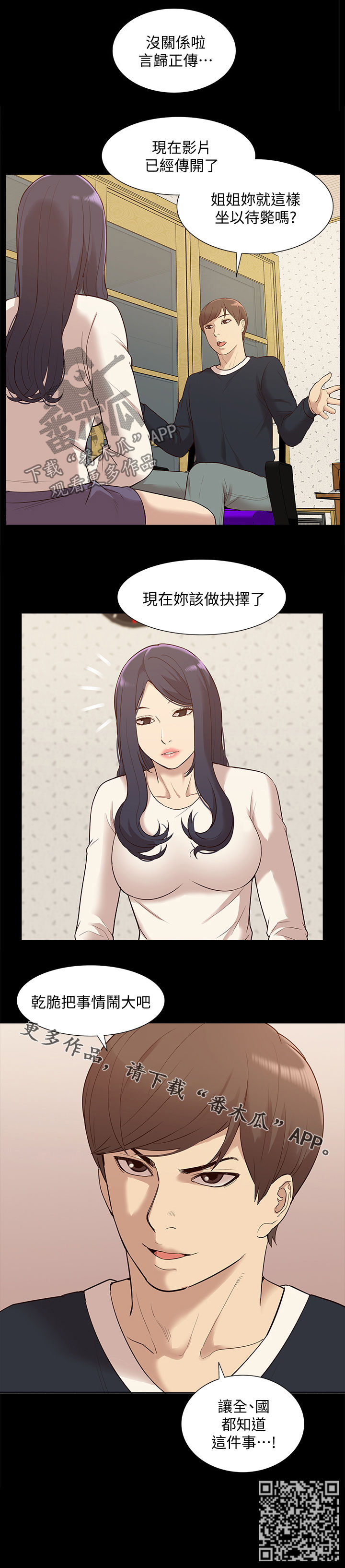 非常人质漫画,第79章：把事情闹大1图