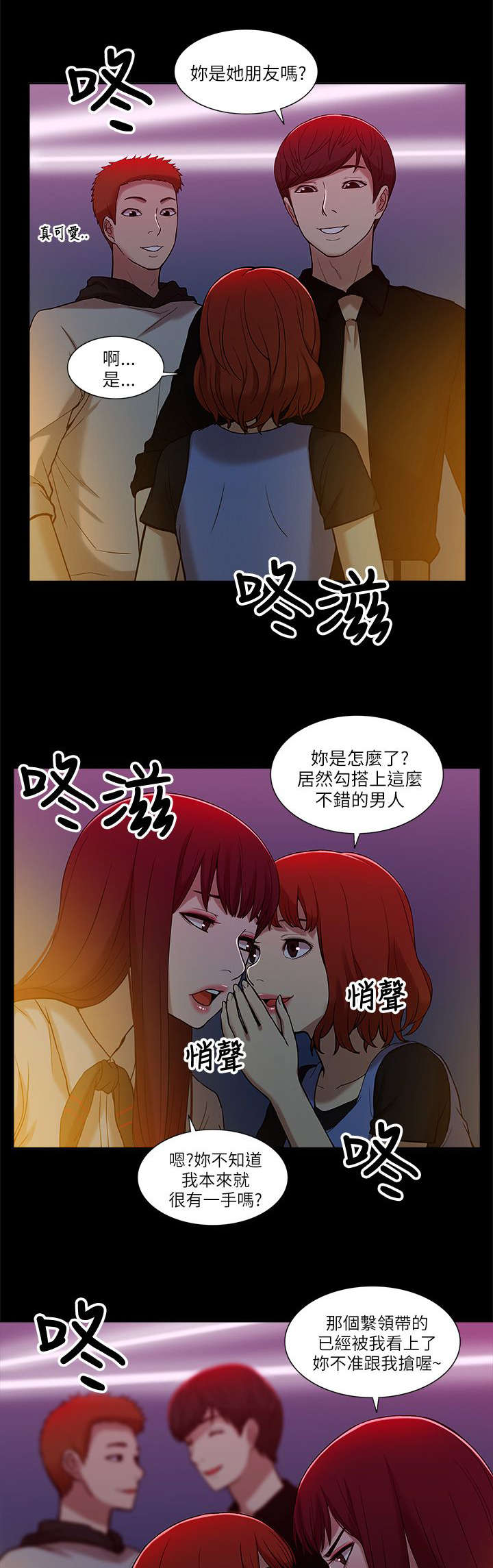 非常人质漫画,第15章：各自转场1图