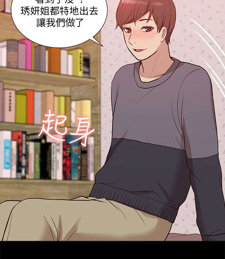 非常人质漫画,第73章：正牌女友2图