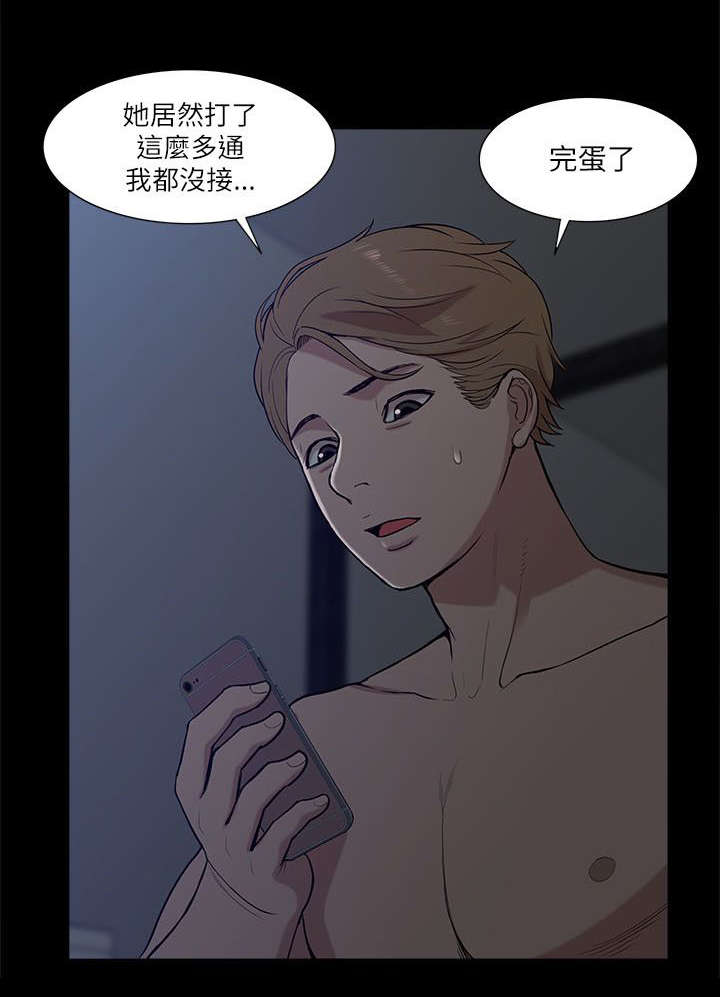 非常人质漫画,第32章：水到渠成5图