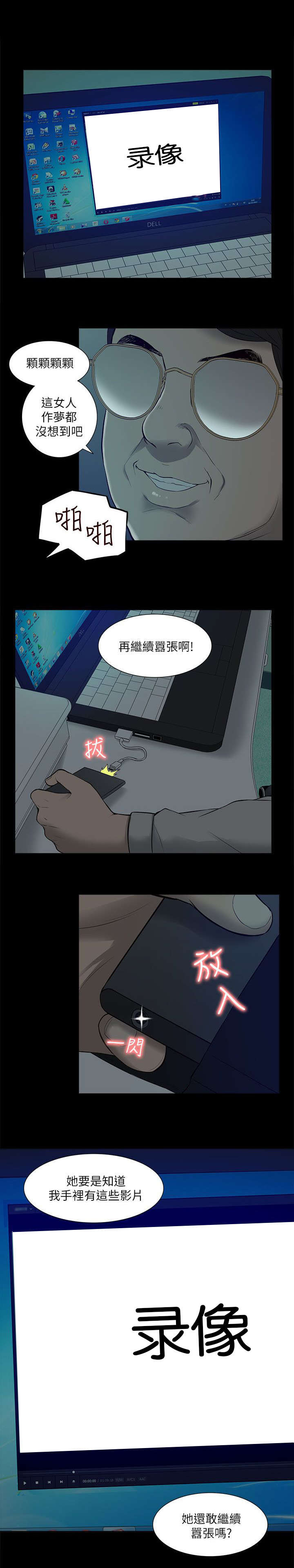非常人质漫画,第47章：惊喜1图