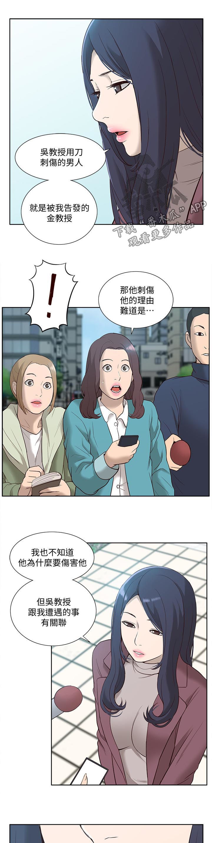 非常人质漫画,第80章：受害者4图