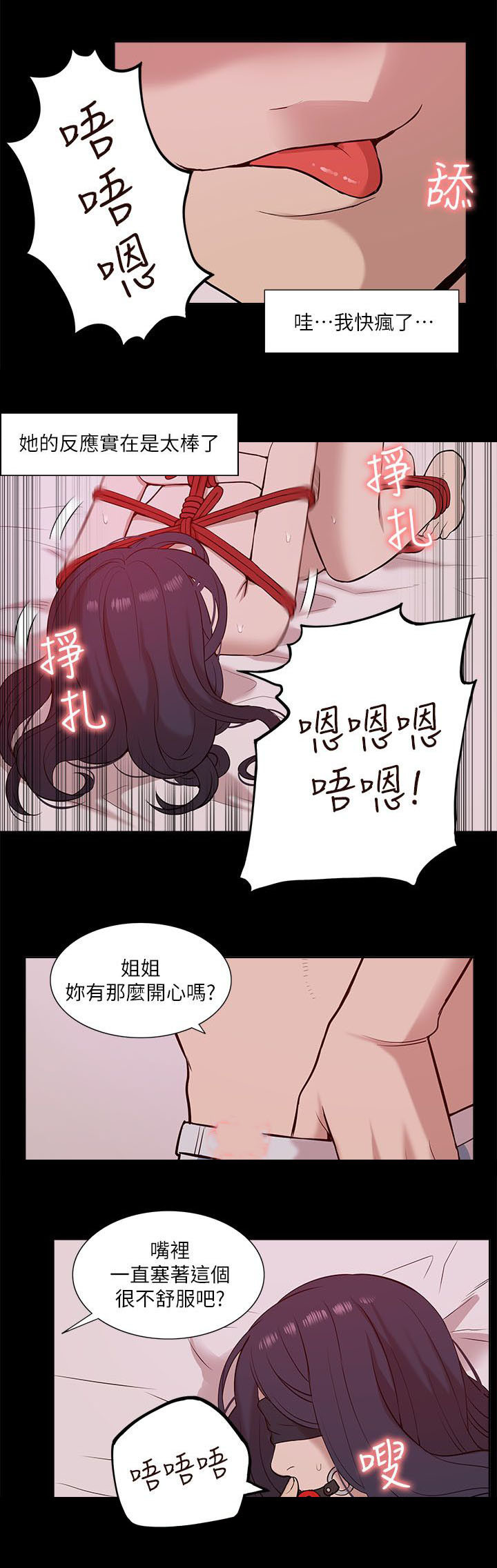 非常人质漫画,第41章：欺负2图