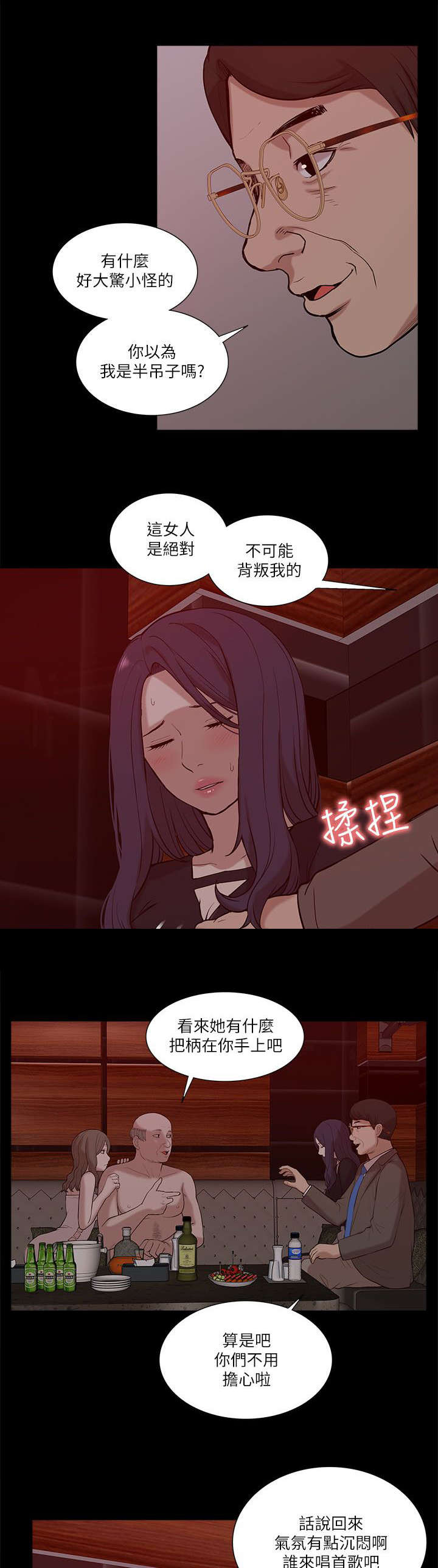 非常人质漫画,第37章：狼窝5图