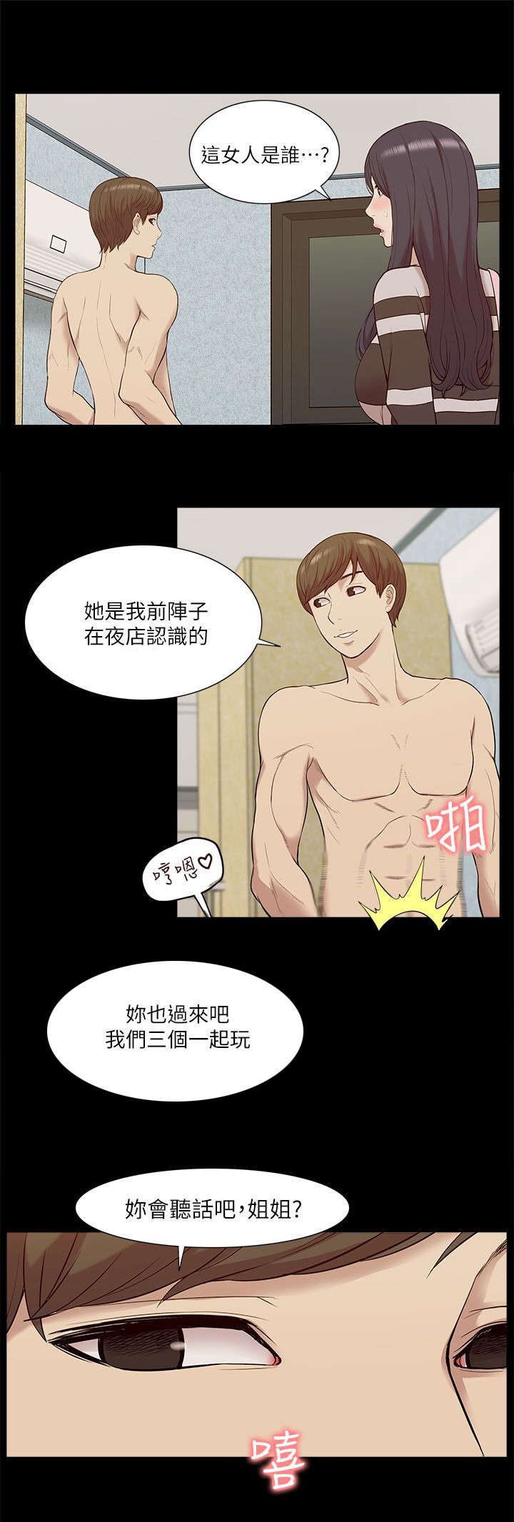 非常人质漫画,第47章：惊喜4图