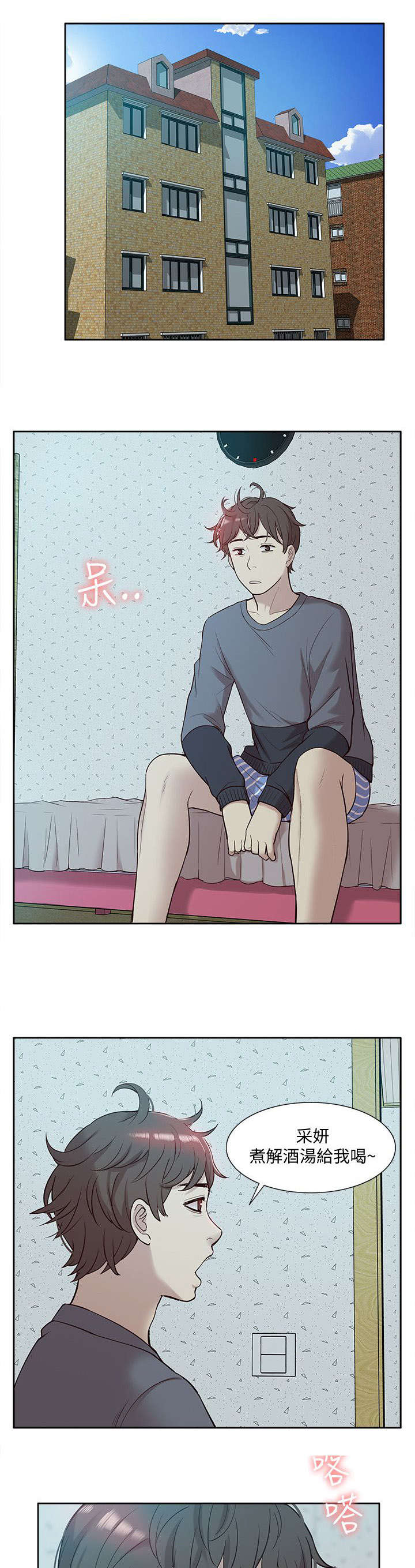 非常人质漫画,第74章：错觉1图