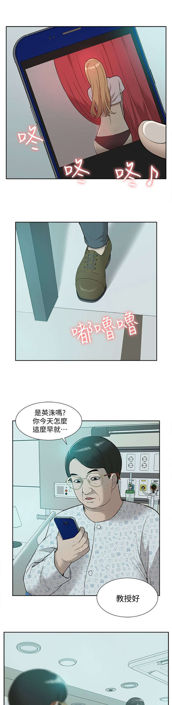 非常人质漫画,第71章：胁迫2图