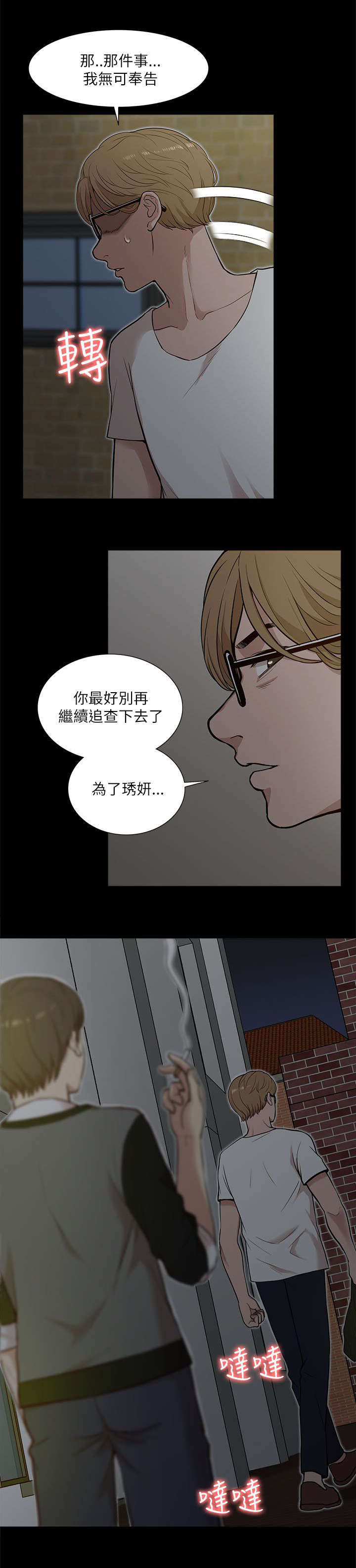 非常人质漫画,第27章：绝望3图