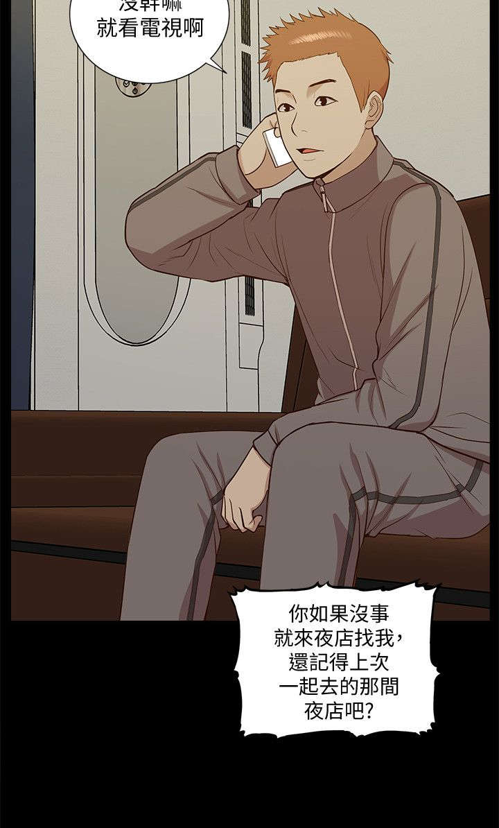 非常人质漫画,第72章：全新的感觉3图