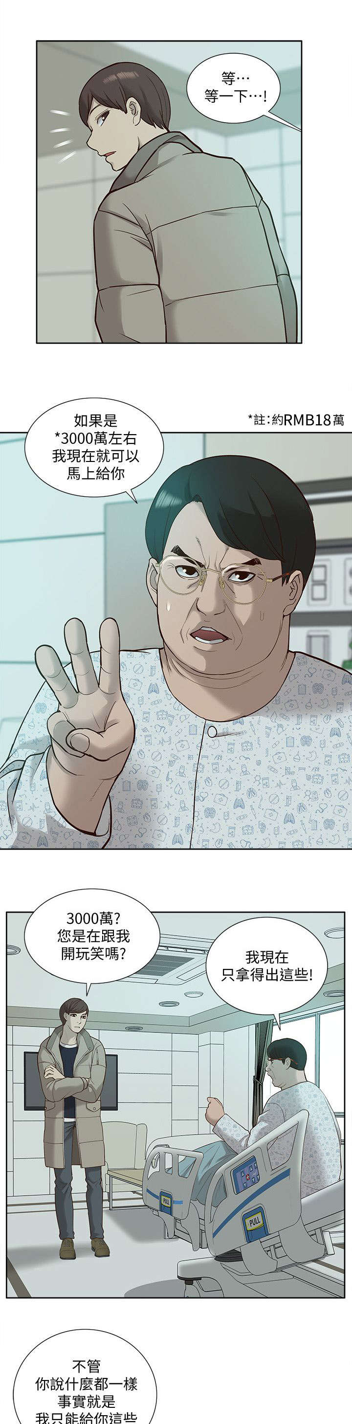 非常人质漫画,第71章：胁迫1图