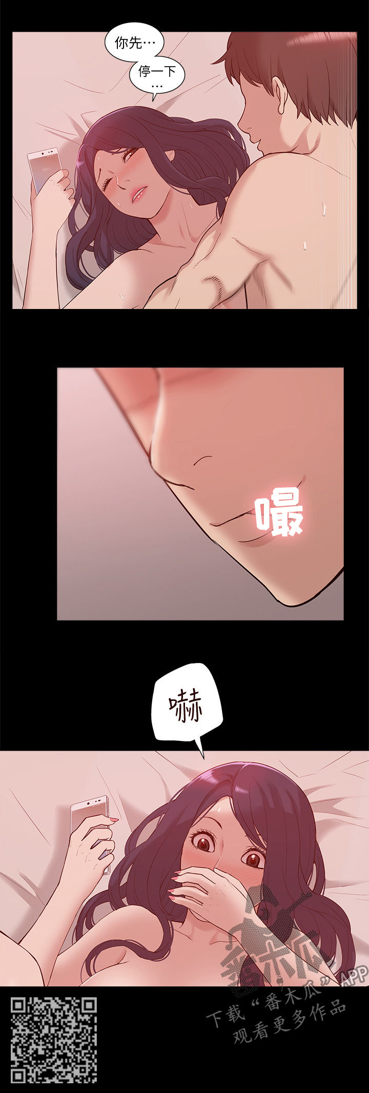 非常人质漫画,第78章：后知后觉2图