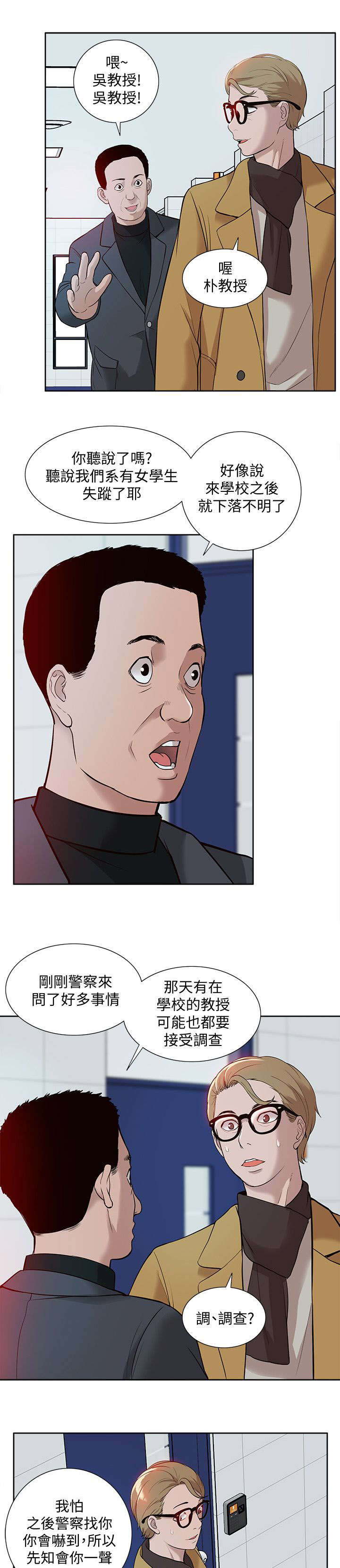 非常人质漫画,第60章：破绽2图