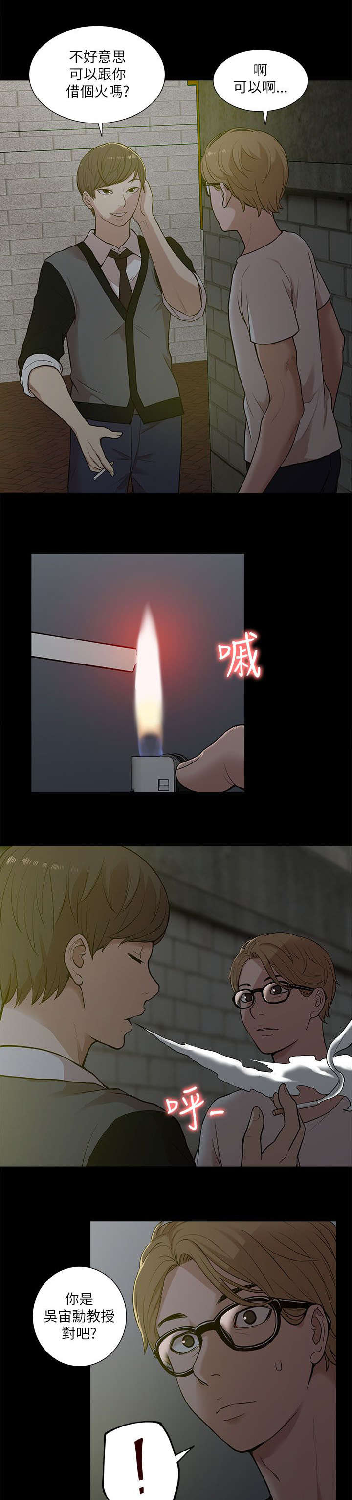 非常人质漫画,第26章：对峙2图