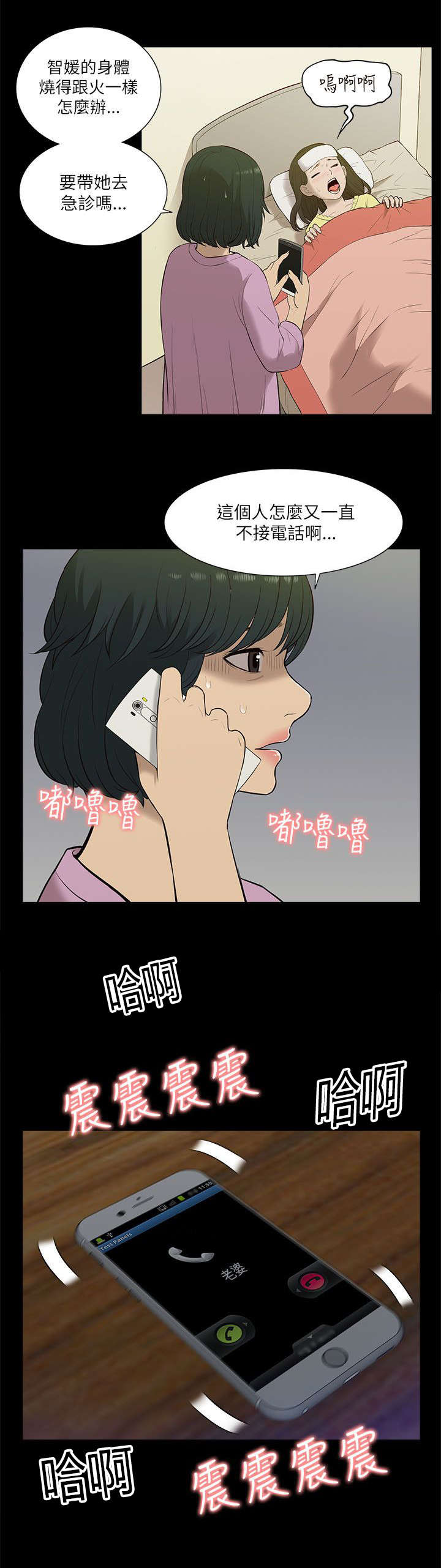 非常人质漫画,第32章：水到渠成2图