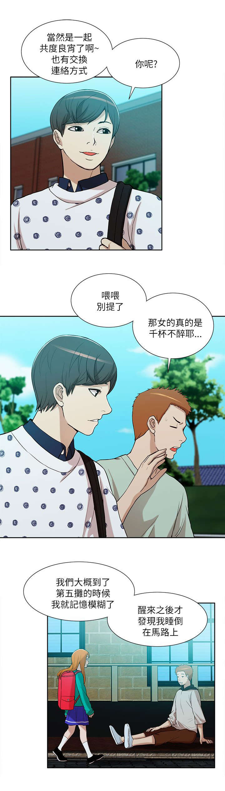 非常人质漫画,第20章：公然暗示4图