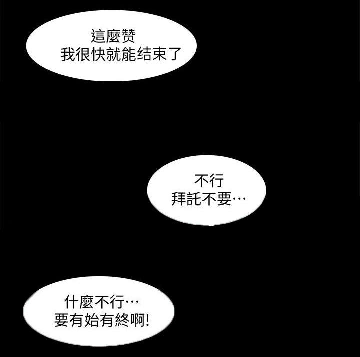 非常人质漫画,第74章：错觉2图