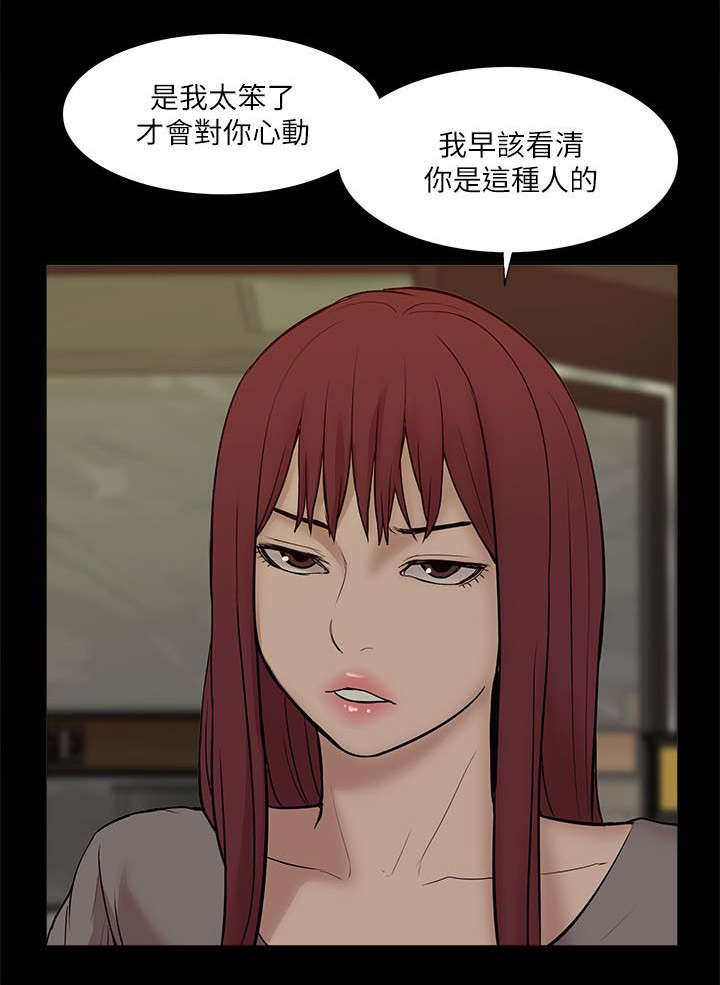非常人质漫画,第46章：叙述5图