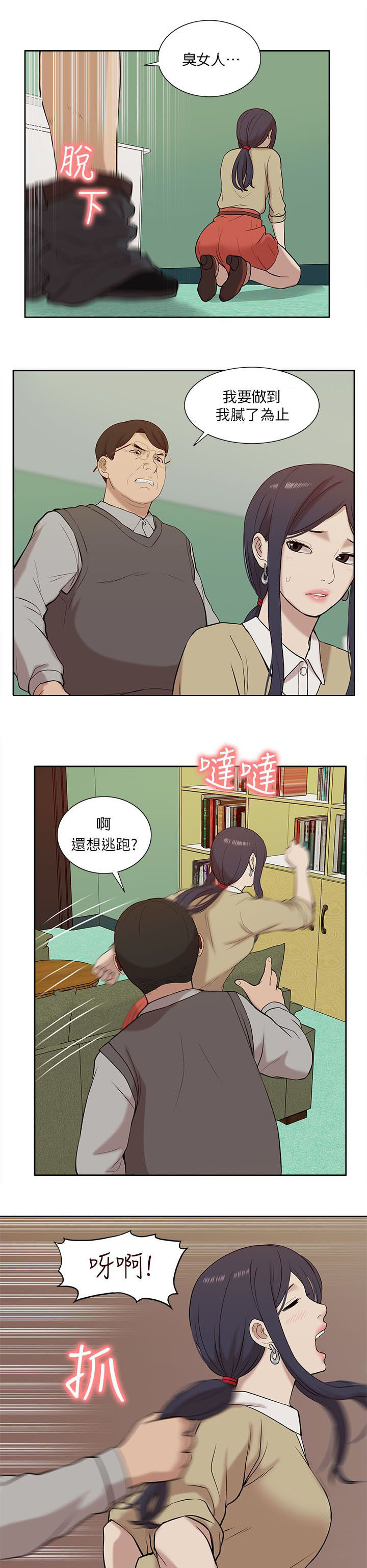 非常人质漫画,第43章：备战状态3图