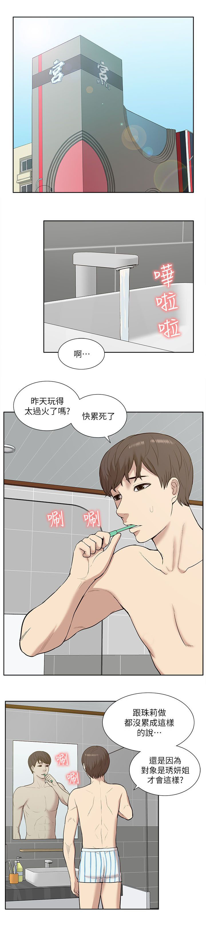 非常人质漫画,第41章：欺负1图