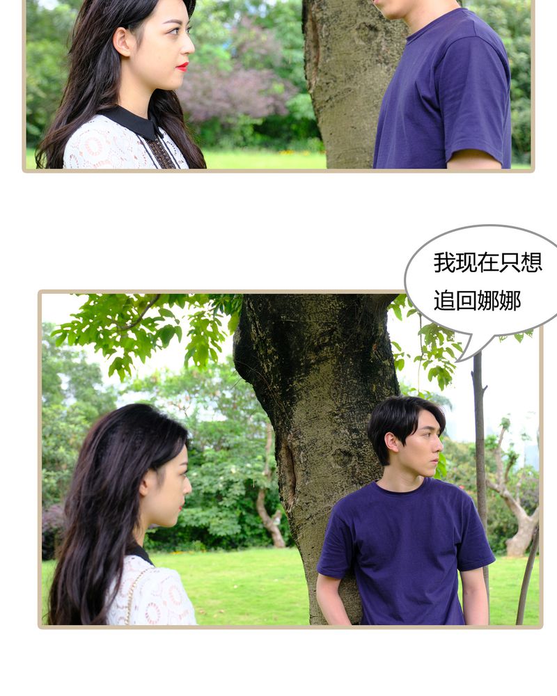 辉哥侏罗纪公园第二季漫画,第5章：2图