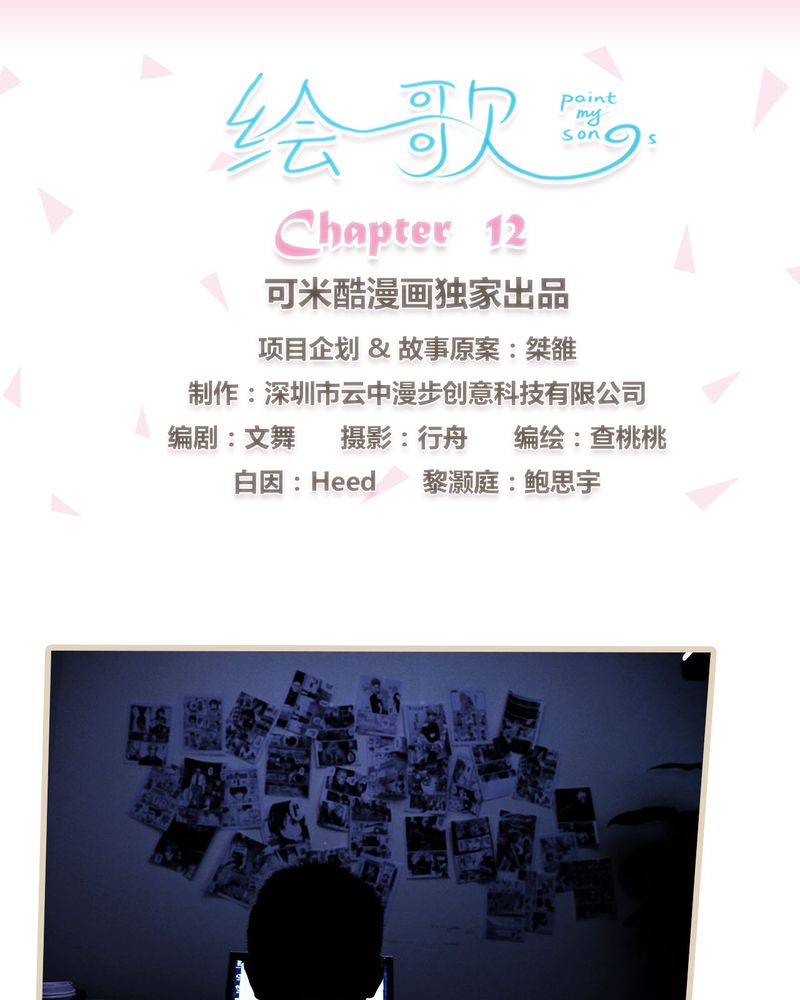 绘歌漫画,第12章：1图